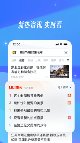 UC浏览器第3张手机截图