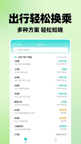实时查公交车软件封面