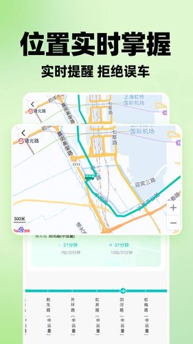 实时查公交车软件封面