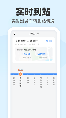 公交随查第1张手机截图