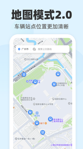 公交随查第2张手机截图