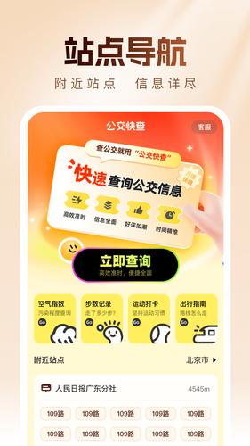 公交快查第1张手机截图