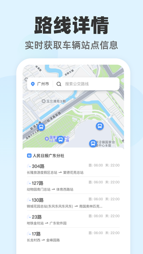 公交随查第3张手机截图