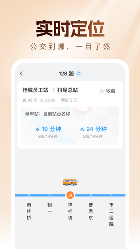 公交快查第2张手机截图