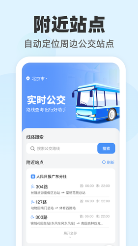 公交随查第4张手机截图