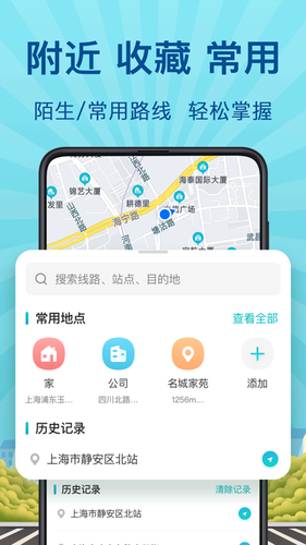 掌上实时公交软件封面
