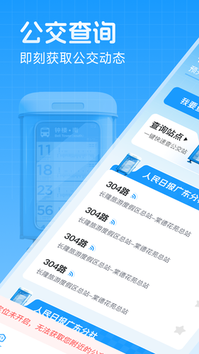 手机查公交第1张手机截图