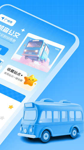 手机查公交第2张手机截图