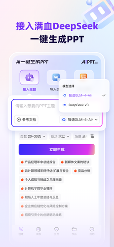 AiPPT软件封面