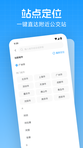 手机查公交第3张手机截图