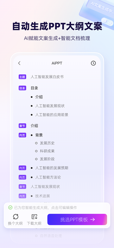 AiPPT软件封面