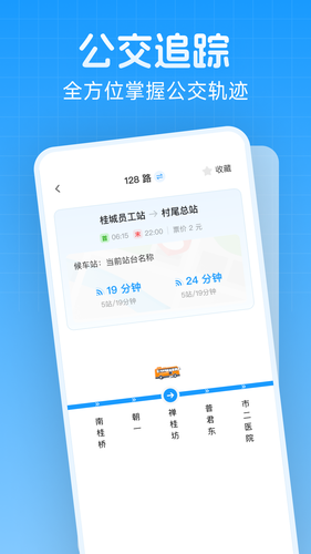 手机查公交第4张手机截图