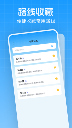 手机查公交第5张手机截图