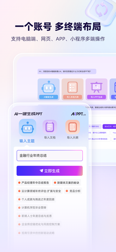 AiPPT软件封面