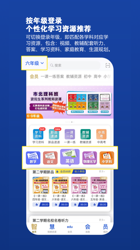 教育汇软件封面