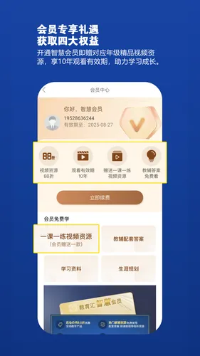 教育汇软件封面