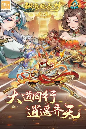 翻滚吧天神软件封面