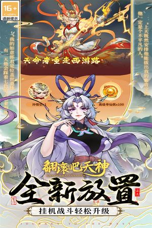 翻滚吧天神软件封面