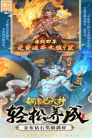 翻滚吧天神软件封面