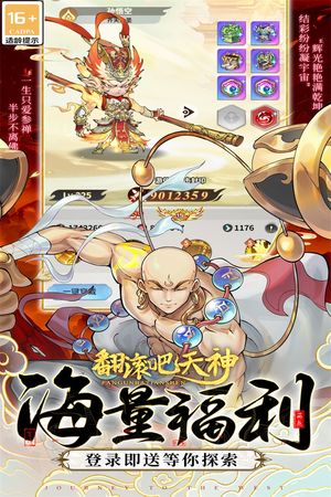 翻滚吧天神软件封面
