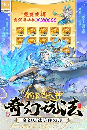 翻滚吧天神软件封面