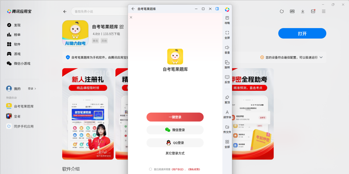 自考笔果题库应用电脑版