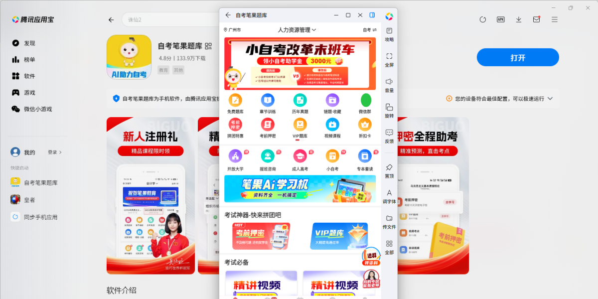 自考笔果题库应用电脑版