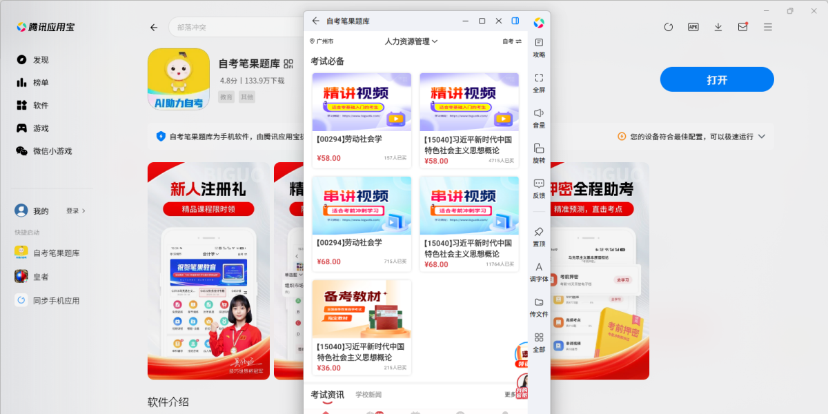 自考笔果题库应用电脑版