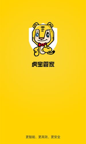 虎宝管家第1张手机截图