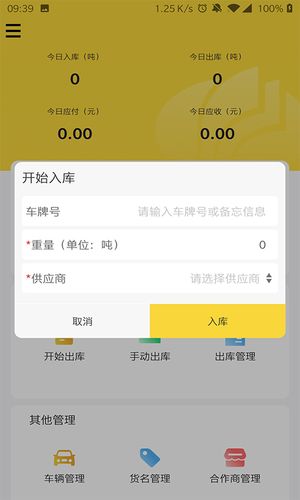 虎宝管家第3张手机截图