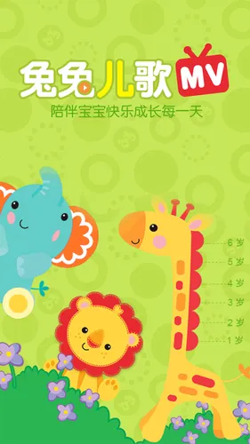 兔兔儿歌软件封面