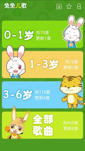 兔兔儿歌软件封面