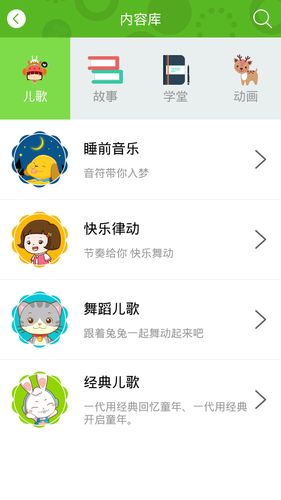 兔兔儿歌软件封面