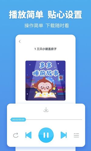 故事多多第5张手机截图