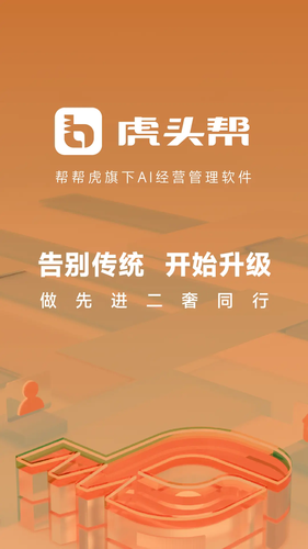 虎头帮软件封面