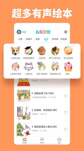 儿歌豆豆软件封面