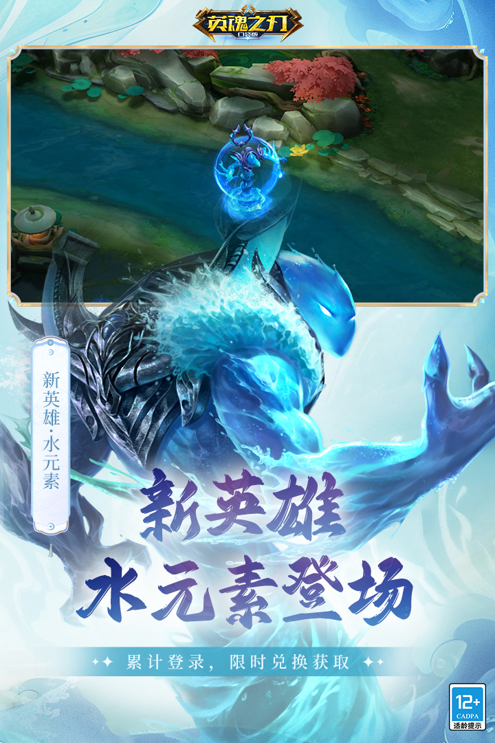 英魂之刃第1张手机截图