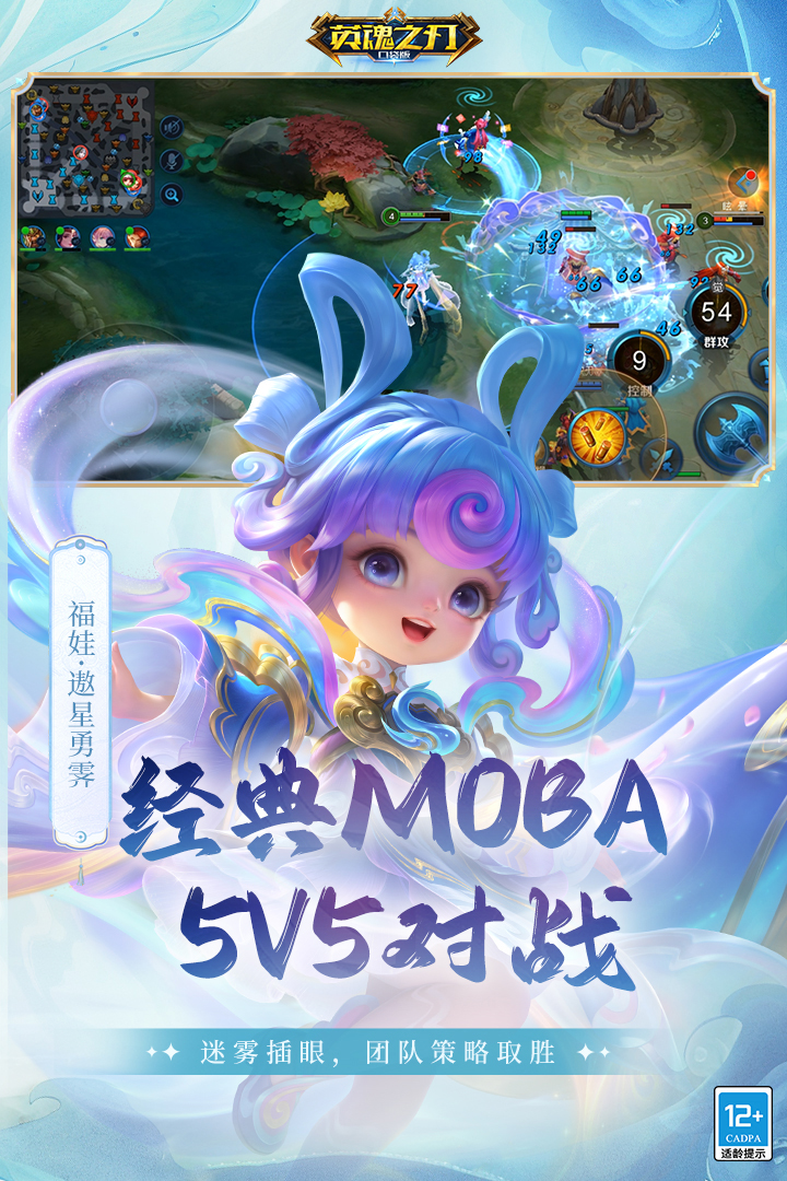 英魂之刃第4张手机截图