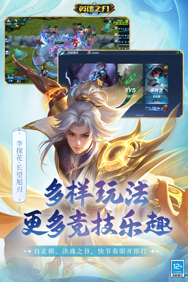 英魂之刃第5张手机截图