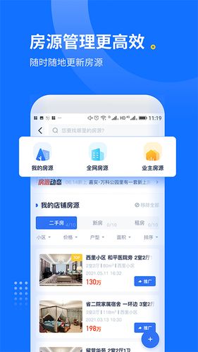 找房邦经纪人第1张手机截图