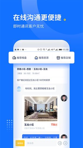 找房邦经纪人第2张手机截图