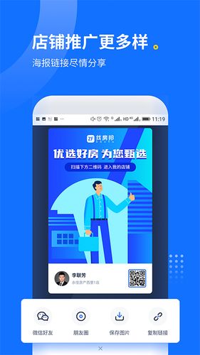 找房邦经纪人第3张手机截图