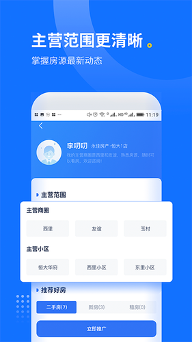 找房邦经纪人第4张手机截图
