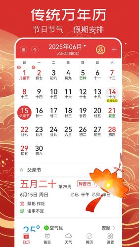 万年历黄历软件封面