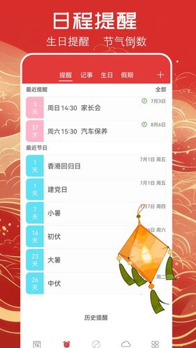 万年历黄历软件封面