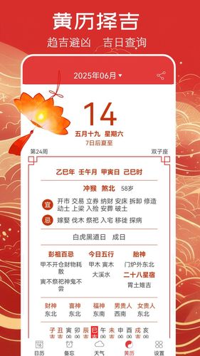 万年历黄历软件封面