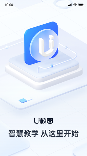 U校园教师第1张手机截图