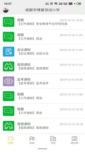 智慧校园云平台第2张手机截图
