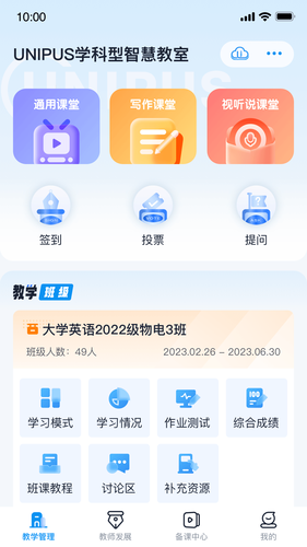 U校园教师第2张手机截图