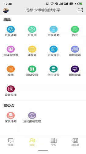 智慧校园云平台第3张手机截图